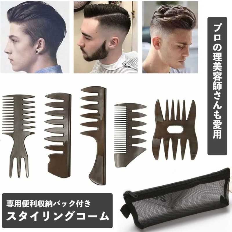 便利収納バック付き】コーム くし クシ 櫛 ヘアブラシ スタイリング メッシュコーム 仕事用 シンプル ポマード ヘア フィニッシュ  人気スタイリングコーム 通販 LINEポイント最大0.5%GET | LINEショッピング