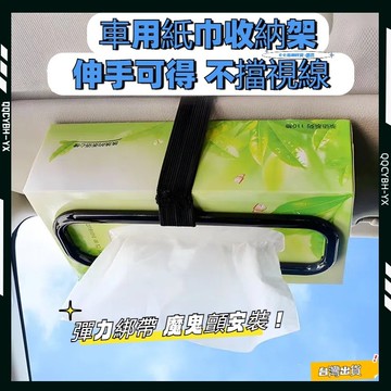 台灣熱銷🏍遮陽板面紙架 汽車遮陽板椅背紙巾盒套 車用車內掛式紙巾盒架 車載汽車紙巾夾