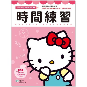 Kitty時間練習本