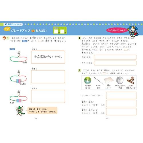 グレードアップ問題集小学1・2年さきどり理科