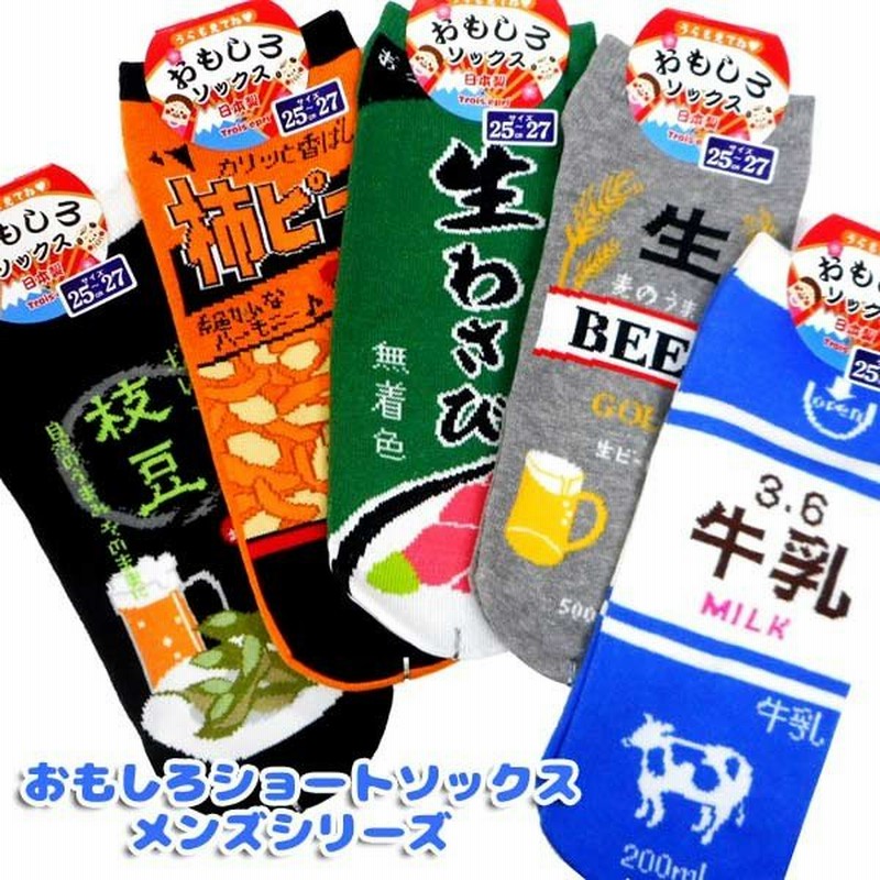 メール便可 靴下 おもしろショートソックス 日本製 メンズシリーズ