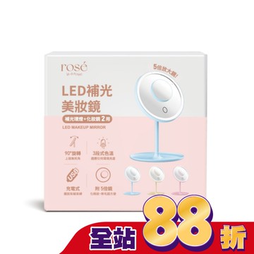 ROSE IS A ROSE  LED補光美妝鏡