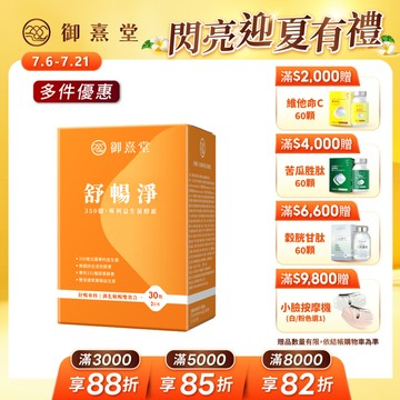 舒暢淨 350億專利益生菌酵素雙效配方（30包）