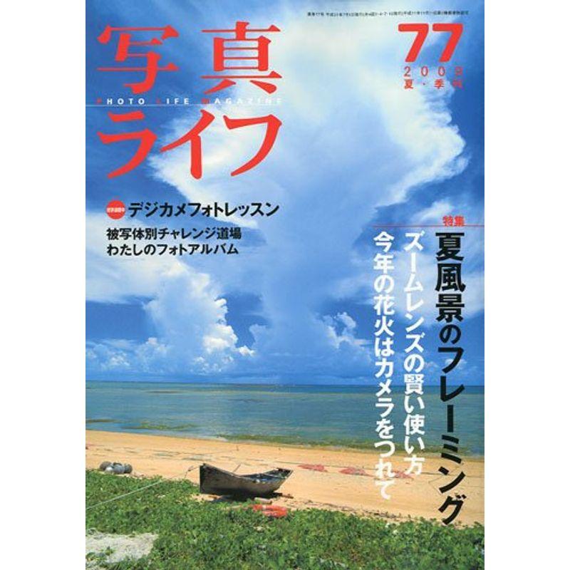 写真ライフ 2009年 07月号 雑誌