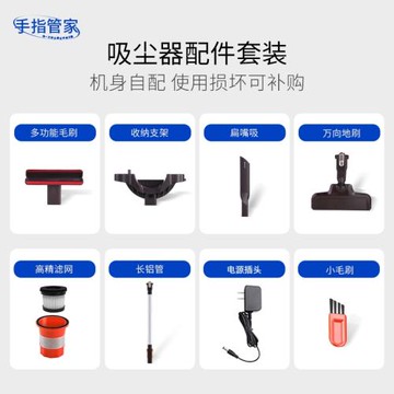手指管家J81 Pro無線吸塵器配件