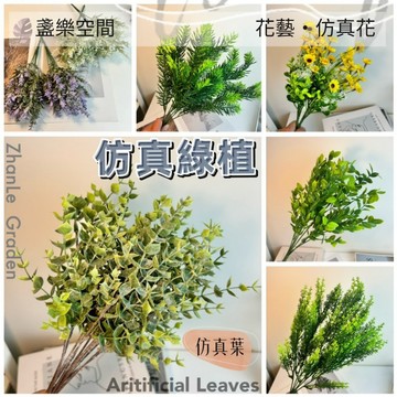 仿真葉 葉束 花束 仿真綠葉 薰衣草 成束 仿真尤加利 綠植盆栽 人造葉