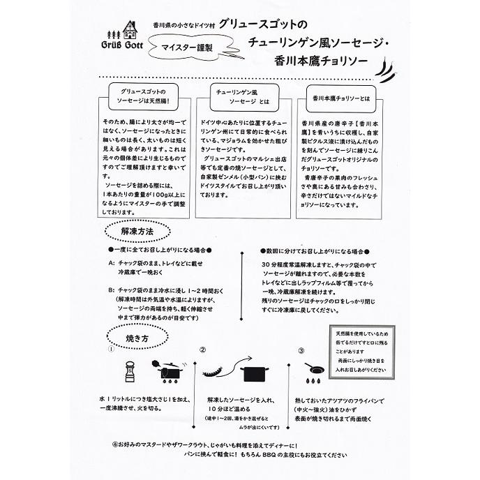 チューリンゲン風　焼ソーセージ　2袋セット