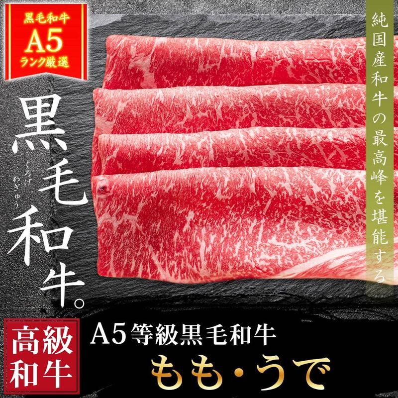 ミートたまや 牛肉 最高級 A5等級 黒毛和牛 もも うで すき焼き 肉 400g すきやき すき焼き用 しゃぶしゃぶも 赤身 霜降り 内祝