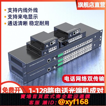 {可打統編 保固一年}電話光端機網路光纖收發器1路2路4路8路16路24路32路64路PCM音頻光端機電話傳輸光電網路接口轉換器 FC SC接口1對