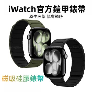 升級鎧甲 錶帶 磁吸 適用 Apple Watch S12 11 Ultra 3 SE 10代 9 8 7 蘋果替換腕帶