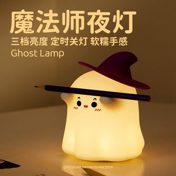 臺灣出貨🎊魔法師幽靈拍拍燈新款治癒系護眼宿舍伴睡拍拍硅膠可捏七彩小夜燈大減價🎁