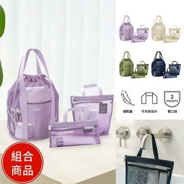 (3件組) 純色網眼透氣隨行手提收納袋 (多色選)