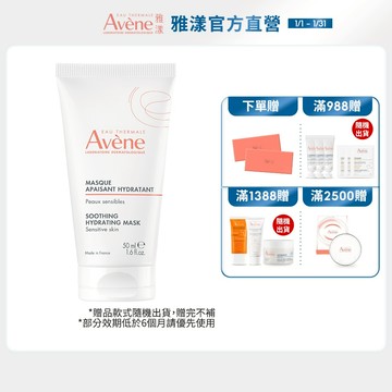 雅漾 賦活透亮乳霜面膜50ml 快充面膜 透亮 保濕 賦活 Avene官方旗艦店_24120796