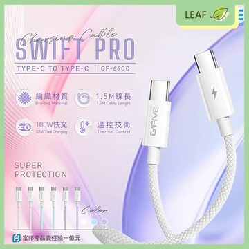 【公司貨】G-FIVE GF-66CC 100W 1.5M 編織傳輸充電線 TypeC to TypeC IOS Android