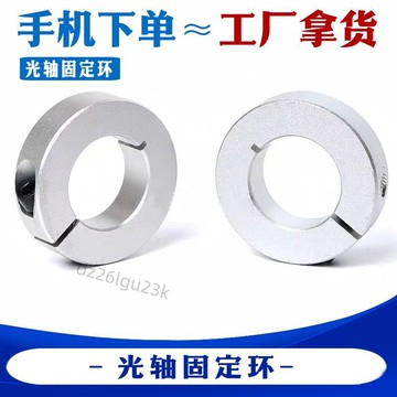 【爆款必入】擋圈軸套鎖緊環開口環光軸固定環限位環SCSAW鋁合金固定主軸定位【實用】