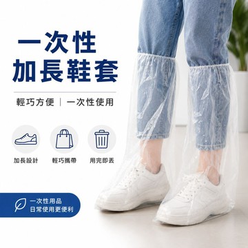一次性加長鞋套【寶包老闆】台灣公司現貨 拋棄式雨鞋套 塑膠鞋套 防髒污 可拋式 輕巧方便 居家清潔 園藝整理 油漆施工
