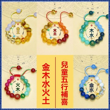 紫南宮🙏🏻8月過爐 開光🔥兒童五行補缺喜金木水火土海藍寶黑曜石天然水晶小孩嬰兒手串手鍊