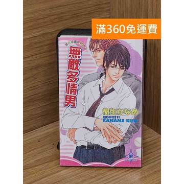 【雷根360免運】【送贈品】無敵多情男 #七成新 #七成新【PGF171】
