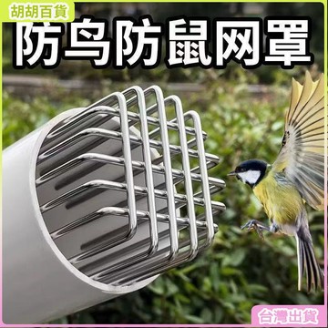 台灣出貨⭐304不銹鋼天臺下水管道側排油煙管過濾防網厠所排氣管通風口防鳥網罩防鼠網罩 9W6P