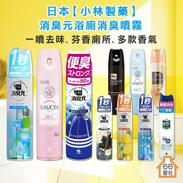 小林製藥 消臭元 廁所除臭噴霧 280ml 芳香噴霧 消臭 除臭 消臭噴霧 浴廁除臭 廁所除臭劑 消臭劑 廁所芳香 小林