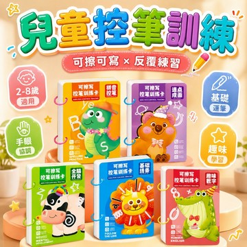 台灣出貨🎨可擦控筆學習本 兒童控筆訓練本 控筆訓練 數字練習本 控筆訓練本 早教運筆 兒童控筆學習本 訓練運筆 控筆練習