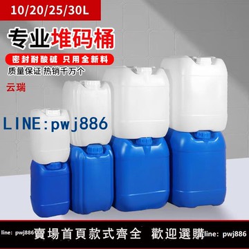 【便宜有好貨】云瑞堆碼桶塑料桶加厚耐酸堿25公斤帶蓋化工桶密封桶酒精桶廢液桶