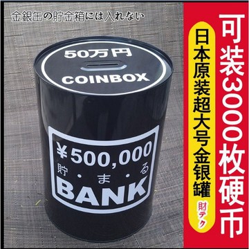 日本50萬元存錢桶 💸只進不出 台灣出貨💸 黑金存錢桶 存錢桶 交換禮物 聖誕節禮物 生日禮物【HF85】
