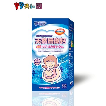 孕哺兒 新一代BP天然珊瑚鈣+D3膠囊 120粒 孕期保健品 哺乳期保健品 媽媽補鈣 孕期補鈣 原廠公司貨 寶寶共和國