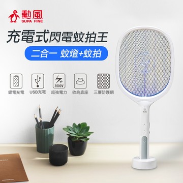 勳風 充電式閃電蚊拍王 DHF-T7272