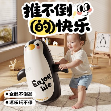 【臺灣有貨充氣企鵝不倒翁 大號嬰幼兒玩具 室內消耗寶寶體力 男孩女孩益智早敎 沙袋拳擊訓練 大號器材 家用 企鵝可愛玩具