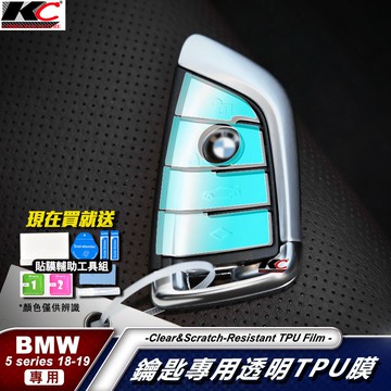 BMW 寶馬 TPU 鑰匙貼 犀牛盾 保護膜 液晶鑰匙 鑰匙 X3 X4 F15 G02 X5 G12 G20 X6