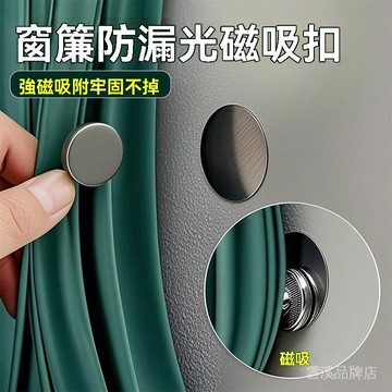 🔥浴簾磁吸固定器 免打孔浴簾窗簾磁吸扣 防漏光 遮光 窗簾門簾掛鉤 窗簾門簾浴簾配件 浴室簾子卡扣夾子 掛鉤收納 多種