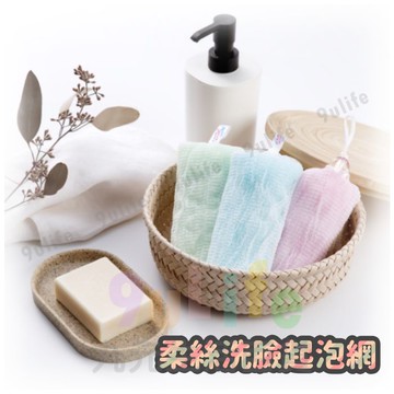 【九元生活百貨】柔絲洗臉網 洗顏起泡網 泡泡網 洗面網 起泡袋 洗臉 洗顏 台灣製