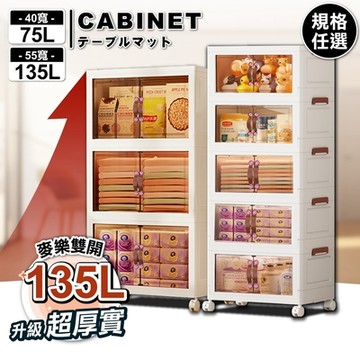 ANDYMAY2 麥樂雙開磁吸折疊收納櫃/收納箱-規格任選 (135L-55寬三層/75L-40寬五層) (1入) OH-R110