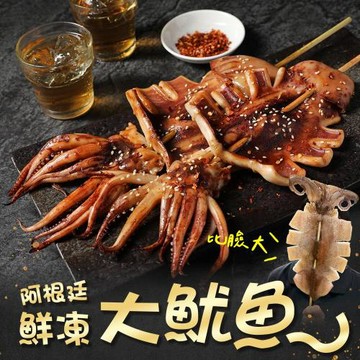 比臉大鮮凍大魷魚串8包組(190g±10%/包)