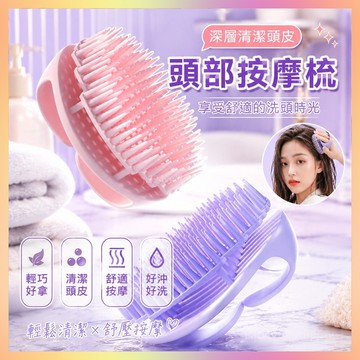 💖頭部按摩梳💖 神器洗頭梳硅膠洗頭刷頭髮按摩梳清潔頭皮油清理止癢便攜式居家