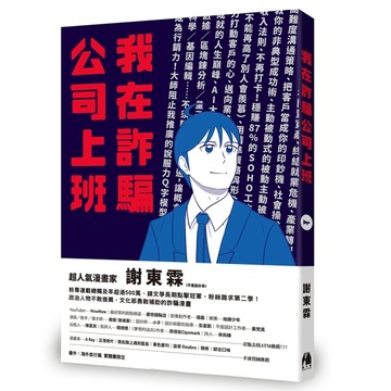 我在詐騙公司上班[二手書_近全新]