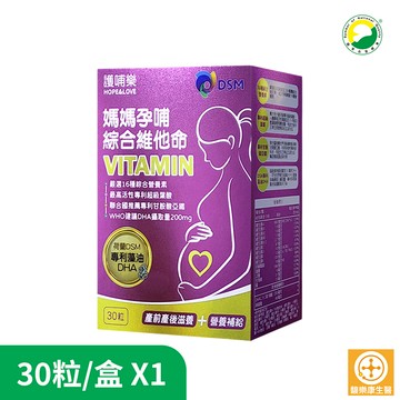 【護哺樂】媽媽孕哺綜合維他命(30粒/盒)