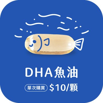 DHA魚油