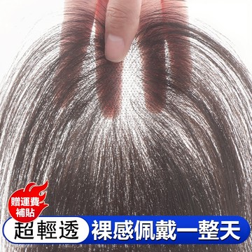 ⚡️現貨隔日達 2025新工藝無痕 整頂全手工鉤織 補髮片 超輕薄 不悶熱 佩戴自然 遮白髮 遮髮縫 頭頂補髮 假髮片