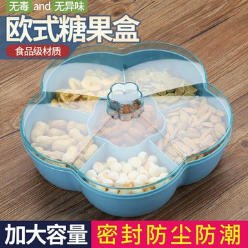 試吃盒創意分格帶蓋收納盒糖果盤家用茶幾過年零食瓜子干果盤子「限時特惠」