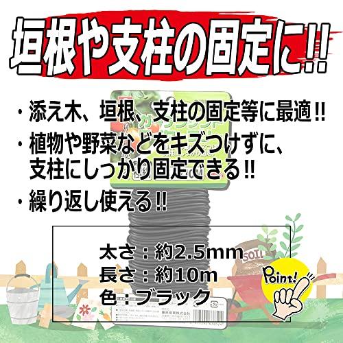 セフティー3 園芸用 誘引 結束 ガーデンソフトワイヤー フリー ブラック 2.5mm*10m