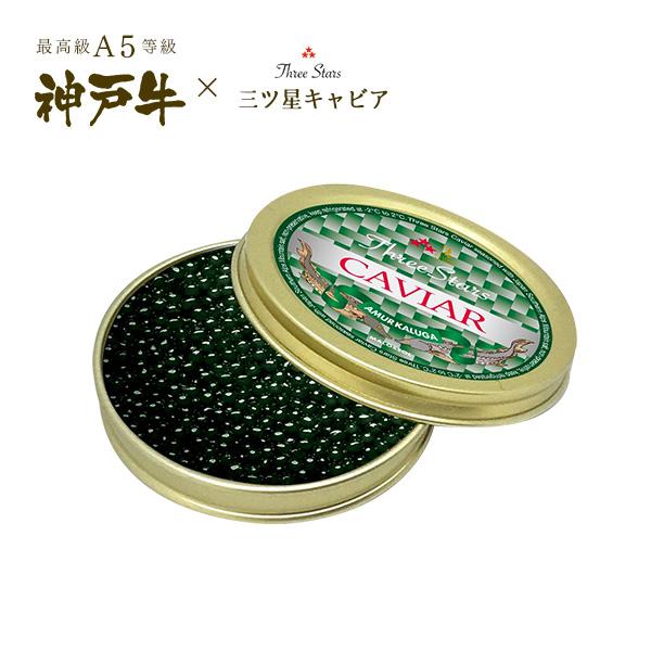 お取り寄せ　神戸ぐりる工房　お中元　Kaluga　グルメ　三ツ星　(1缶[30g])　Three　Caviar　単品　LINEショッピング　お歳暮　Amur　キャビア　2023　Stars　アムールカルーガ