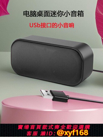 {可打統編 保固一年}音響臺式電腦家用有線直插usb迷你筆記本專用喇叭外接桌面小音箱