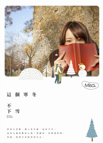 這個寒冬不下雪[二手書_良好]