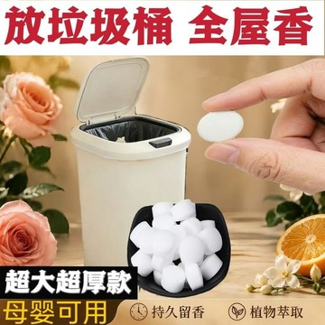 💫臺灣直出💫家用垃圾桶除臭片廚房去餿味廁所異味香薰室內臥室空氣清新除味片