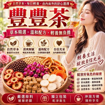 【女神都在喝🔥】豐豐茶 豐盈茶 木瓜葛根茶 葛根 養顏美容 玫瑰 茶 養生茶 茶葉 茶包  營養補給 澎澎飲 美挺茶✨