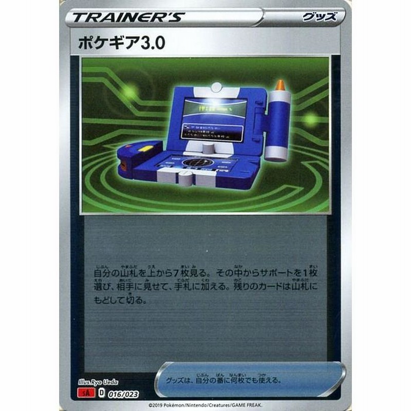 ポケモンカードゲーム剣盾 sA スターターセットV ポケギア3.0