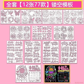 桃園出貨🍂diy手繪神器鏤空模具模板圖案繪畫兒童手賬本風琴本學習工具學校