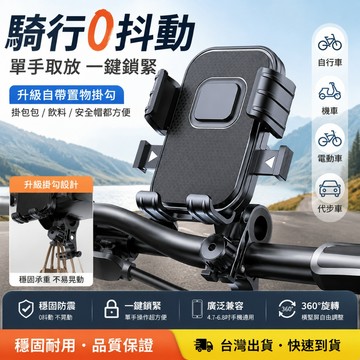 台灣出貨🔥 機車手機支架 防震手機導航支架 六爪減震穩固 減震手機支架 摩托車手機架 外送員手機架 升級款 帶挂鈎 六爪